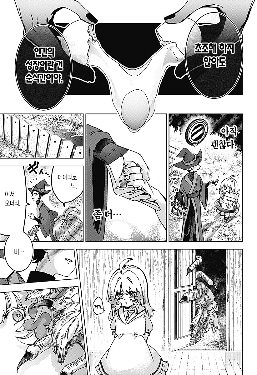 번데기의 심장.manhwa_33.png