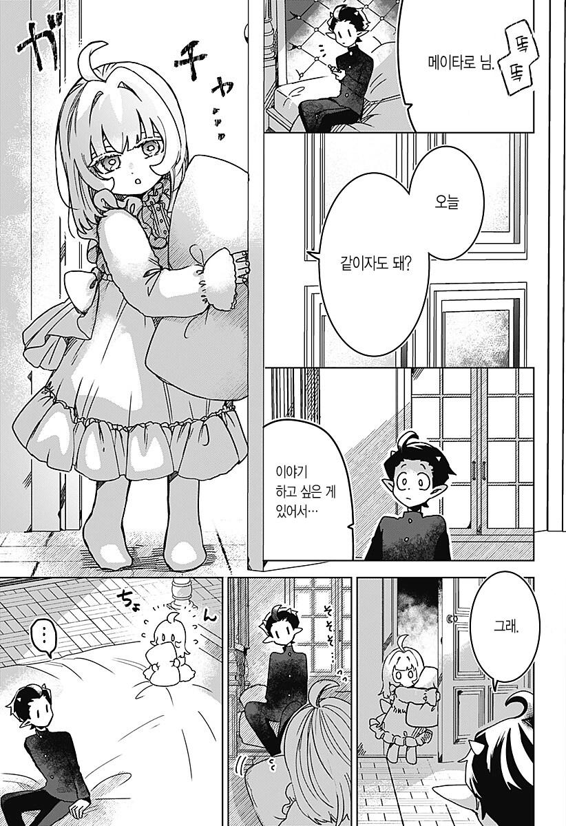 번데기의 심장.manhwa_39.png