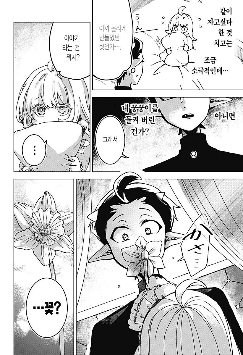 번데기의 심장.manhwa_40.png