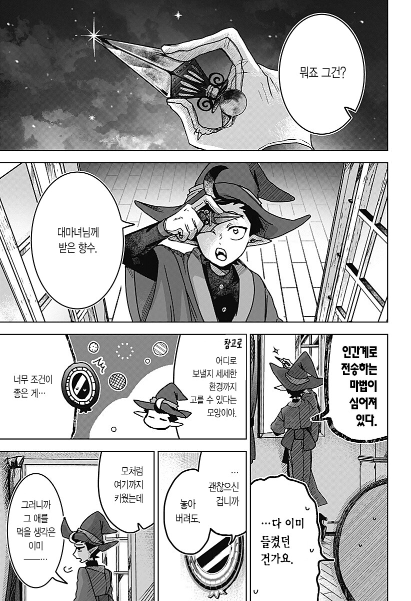 번데기의 심장.manhwa_52.png