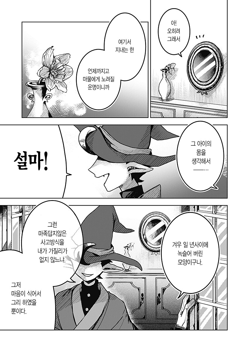 번데기의 심장.manhwa_54.png