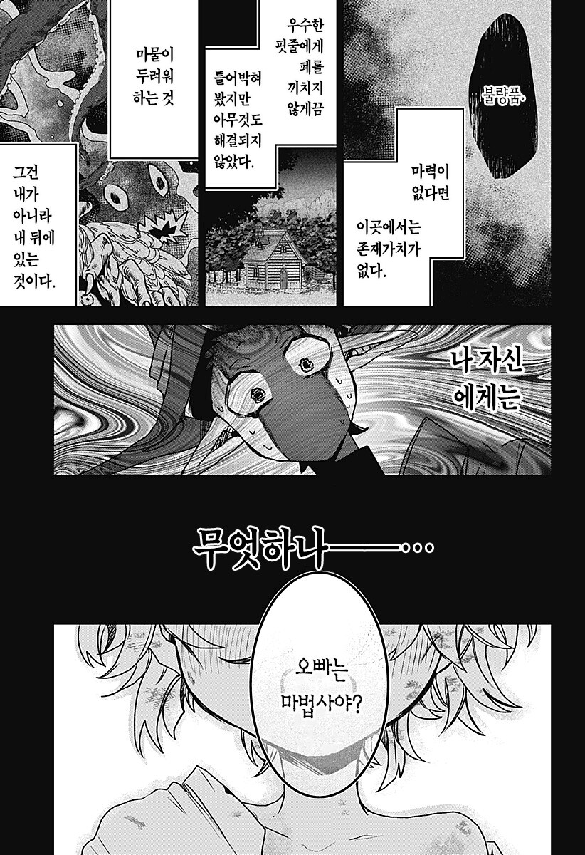 번데기의 심장.manhwa_56.png