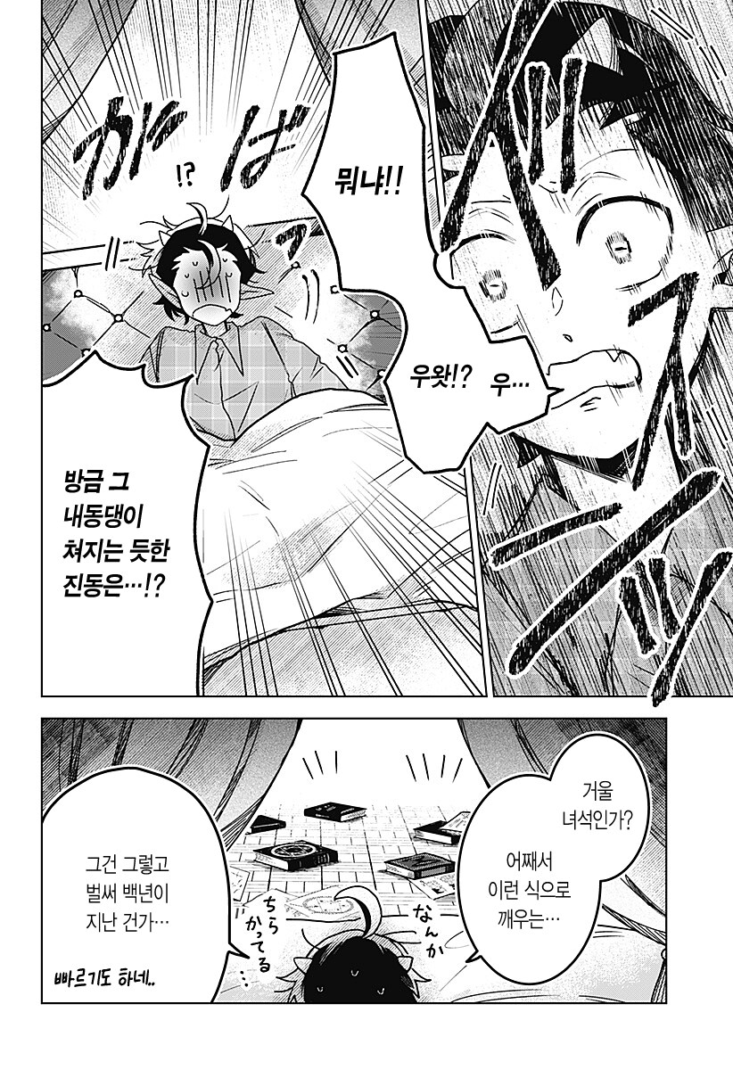 번데기의 심장.manhwa_61.png