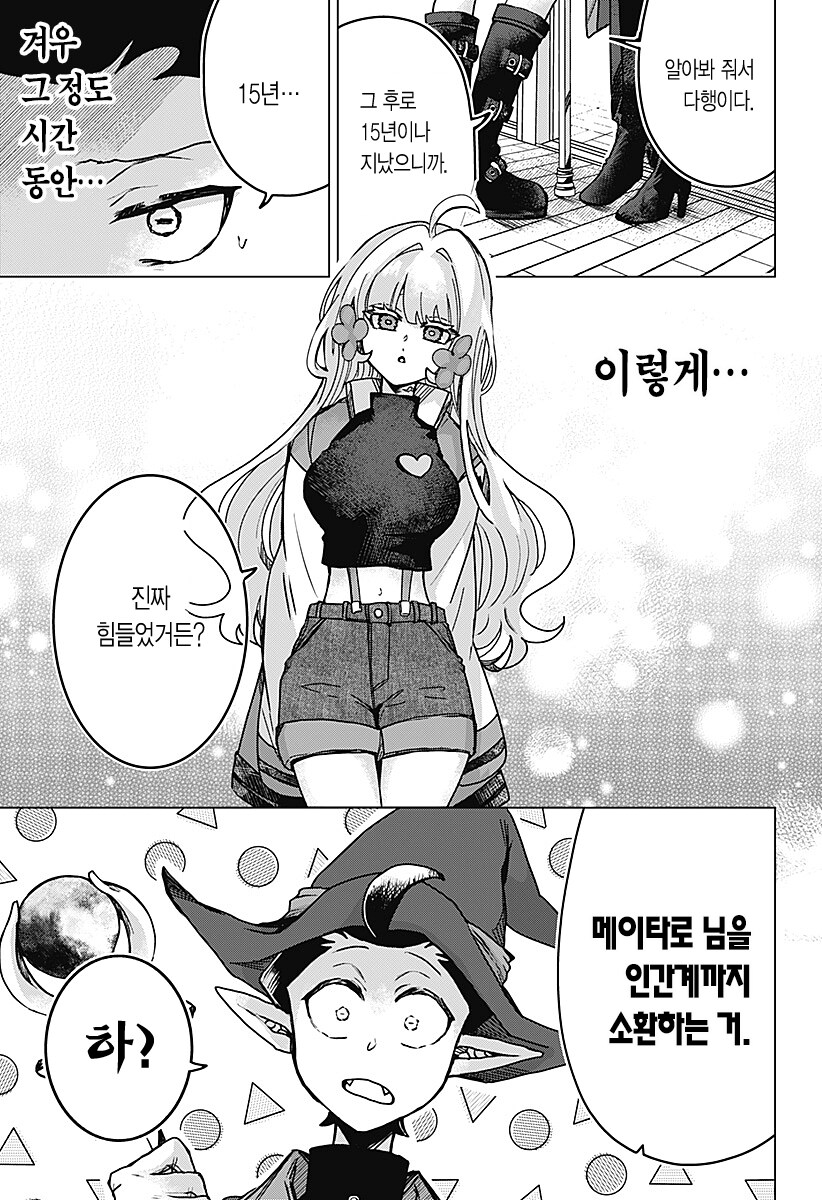 번데기의 심장.manhwa_66.png