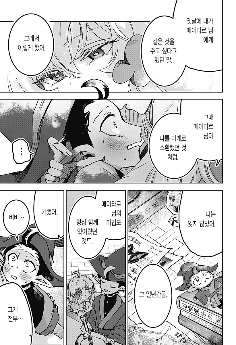 번데기의 심장.manhwa_70.png