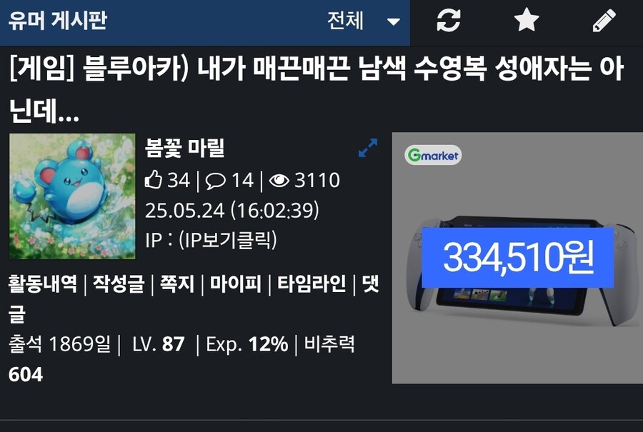 유게에 등장한 수영복페티시 호모쉑_1.jpg