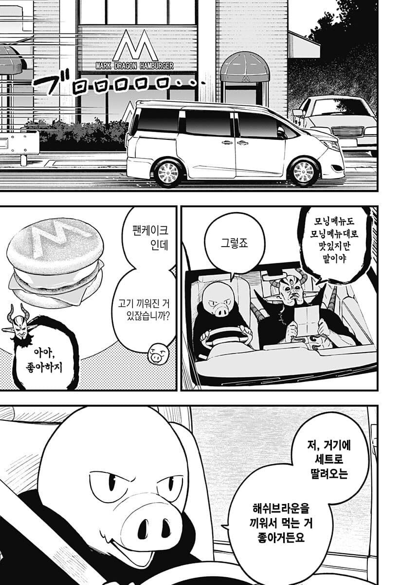 공주고문)마왕님이 부하한테 화낸 이유_1.jpg