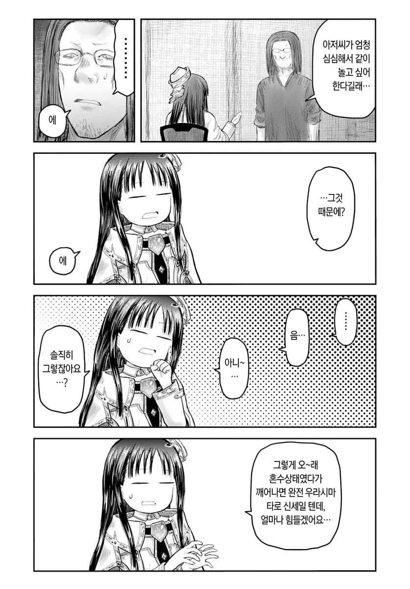 이세계 삼촌 히로인 근황_1.jpg