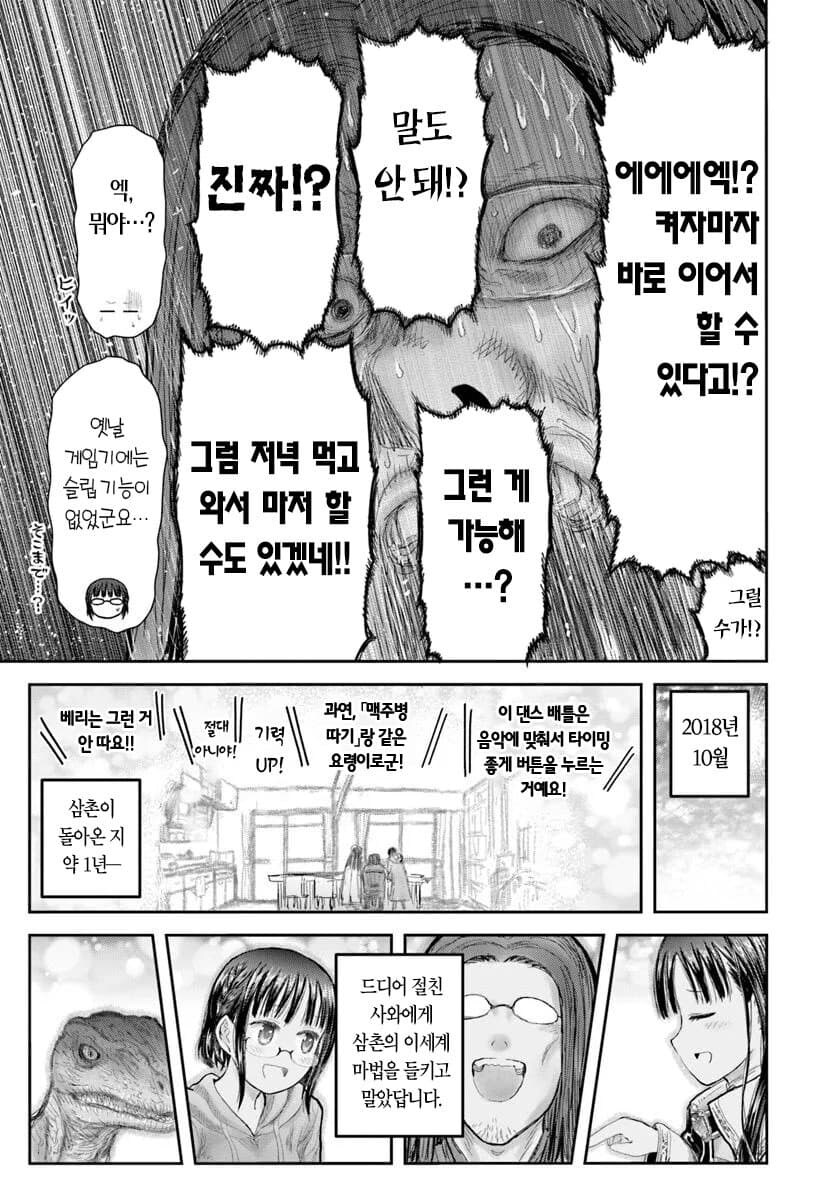 이세계 삼촌 히로인 근황_6.jpg