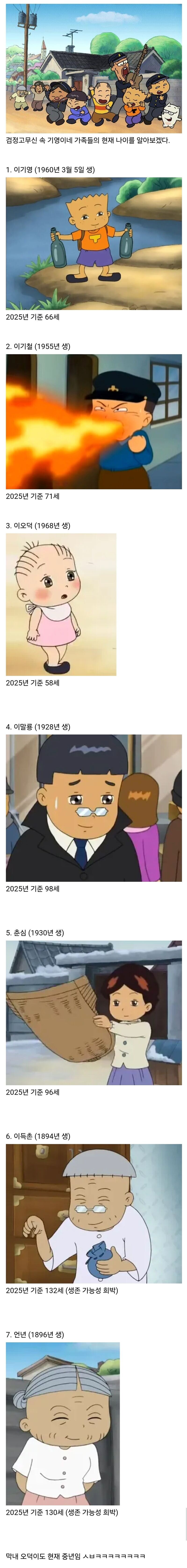 검정고무신 캐릭터들의 현재 나이를 알아보자.jpg_1.jpg