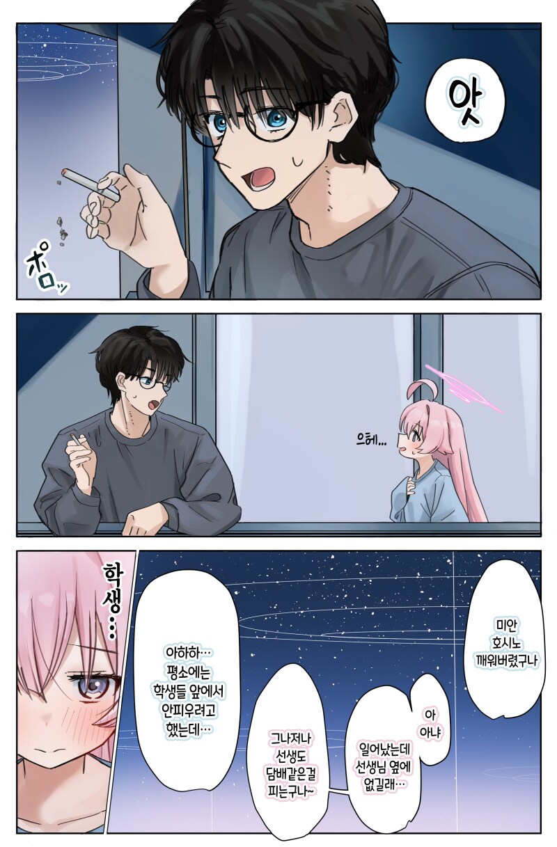 블루아카) 호시노에게 담배피는 걸 들킨 선생님 만화 .manhwa_1.png