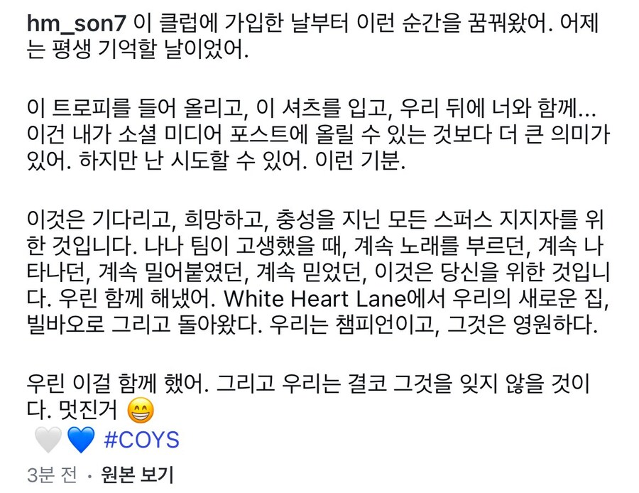 손흥민 인스타 : 클럽에 입단한 날부터 이런 순간을 꿈꿔왔다._10.jpg