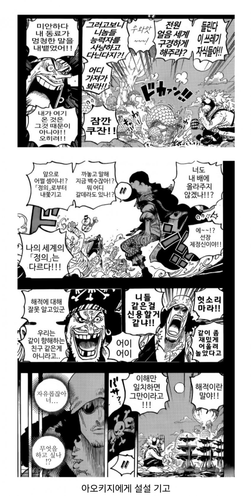 전투력 강한지 의문인 원피스 빌런 캐릭터.jpg_6.jpg