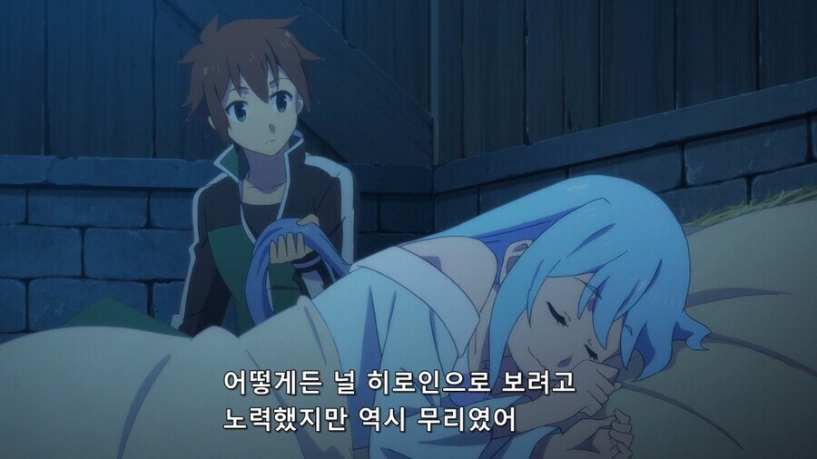 코노스바 정보) 카즈마는 아쿠아로 딸 친적 없다_2.jpg