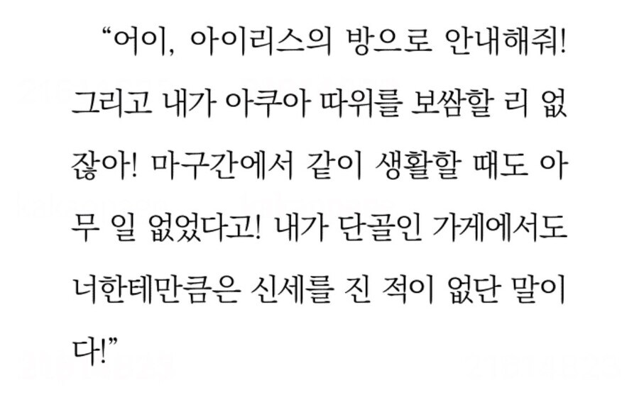 코노스바 정보) 카즈마는 아쿠아로 딸 친적 없다_4.jpg