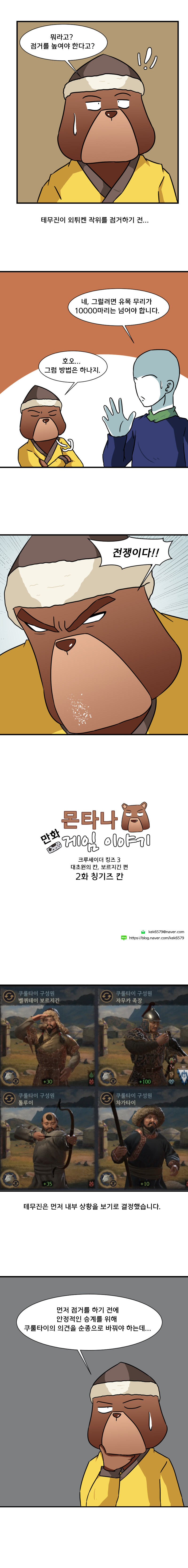 크킹3 하는 만화 대초원의 칸편 2화_2.jpg
