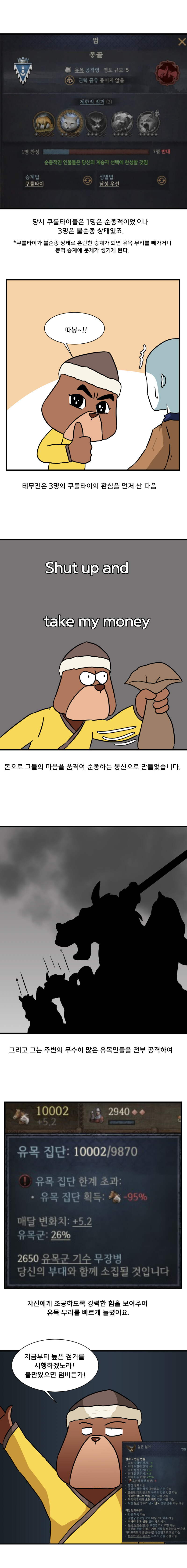 크킹3 하는 만화 대초원의 칸편 2화_3.jpg