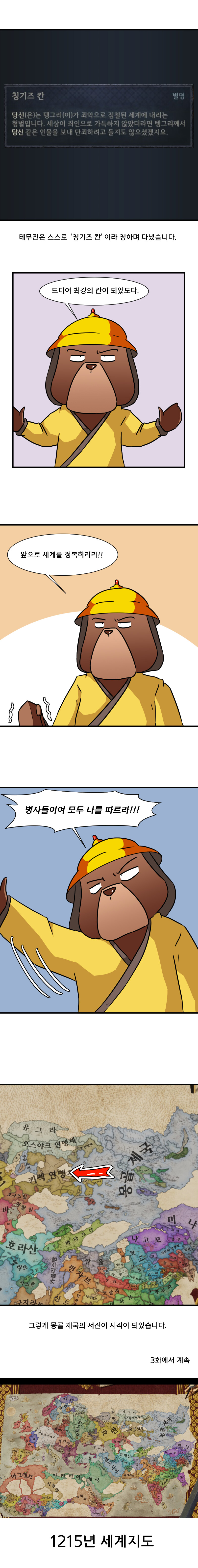 크킹3 하는 만화 대초원의 칸편 2화_8.jpg