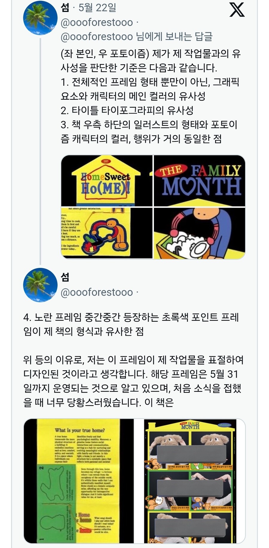 표절의혹 관련 대처 잘했다고 칭찬 받고 있는 포토이즘_2.jpg