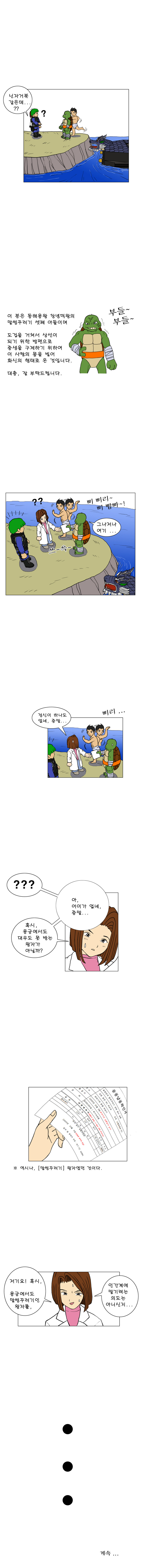 우당탕탕 방탄특공대 옥토포스(鳿鵵 Force) 10_2.jpg