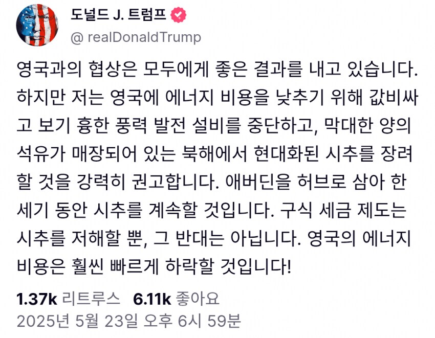 트럼프 "영국은 풍력발전 그만해라"_1.png