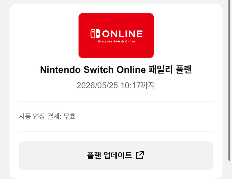 닌텐도 온라인 패밀리(추가팩X) (마감)_1.jpg