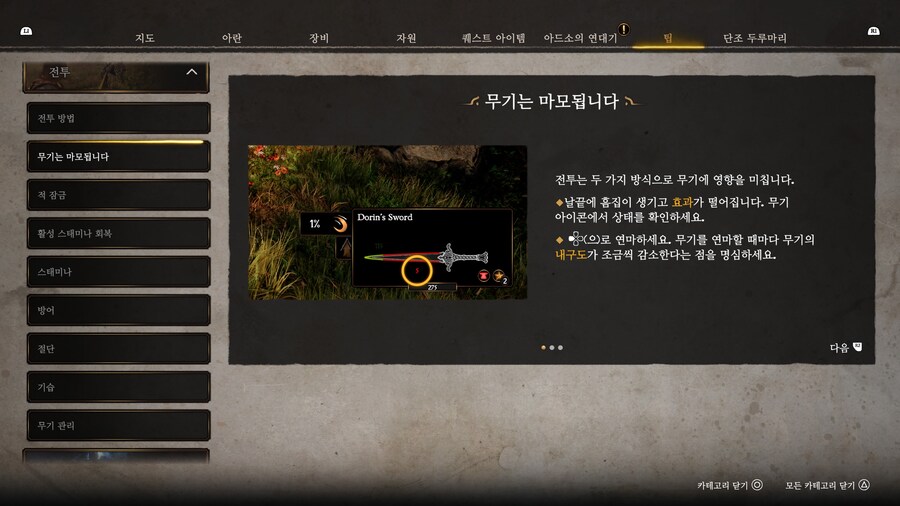 블레이드 오브 파이어 검색해도 정보가 없어서 직접 남김(노스포, 스압)_7.jpg