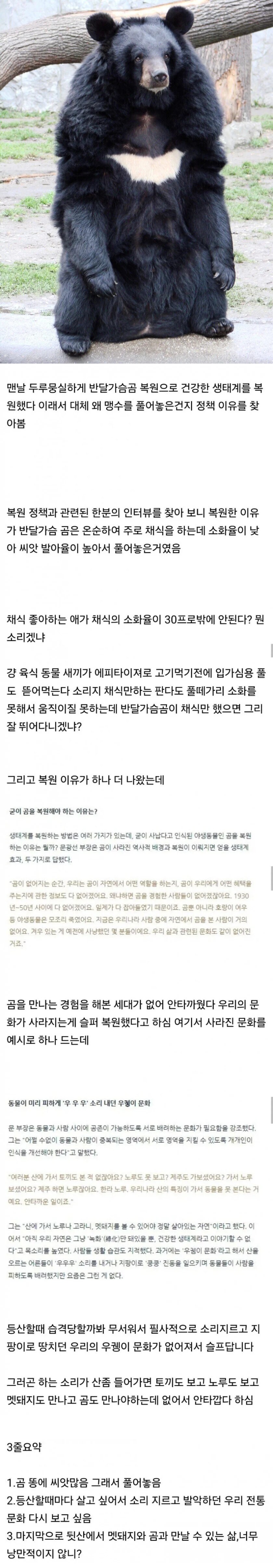 반달곰 복원 사업을 하는 사람 마인드가 이러니까 불안하다는것_1.png
