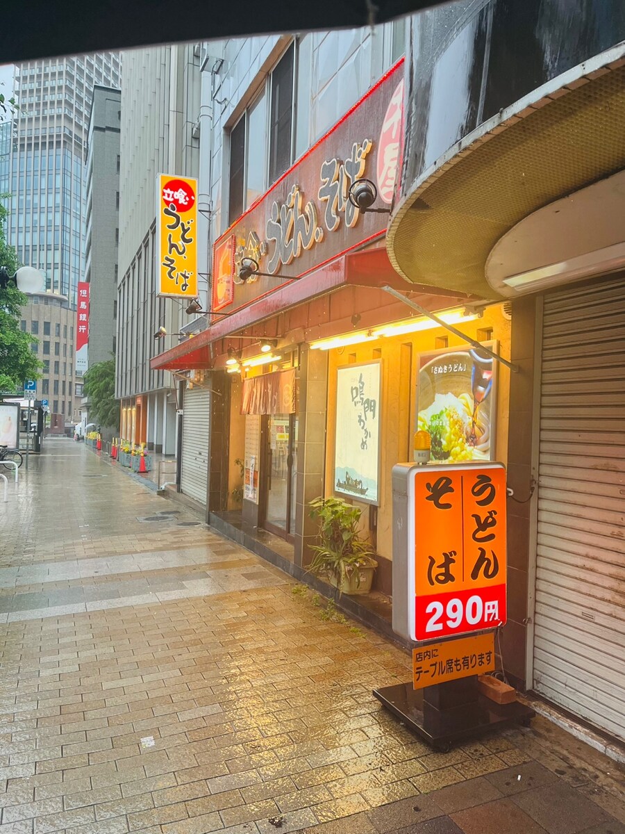 일본 고베 290엔 우동 & 삼김 그리고 오징어 튀김_2.jpg
