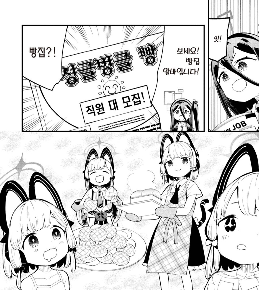 빵 가게 알바를 간 여고생들.manhwa_1.png