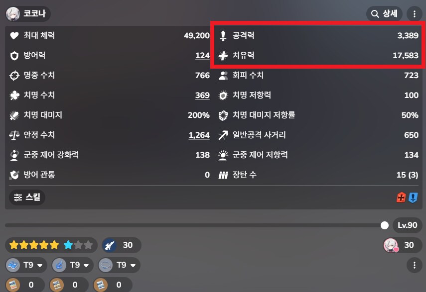 샬레DB 사이트에서 스탯 보는데 이상해서 당황했네요 ㅡㅡ;;_1.png