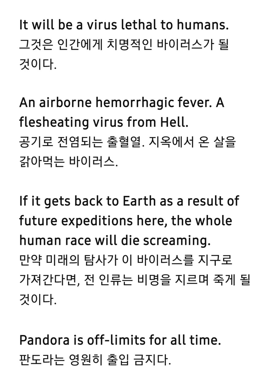 아바타) 영화화 되기전 초기 프로젝트 버전 엔딩._4.png