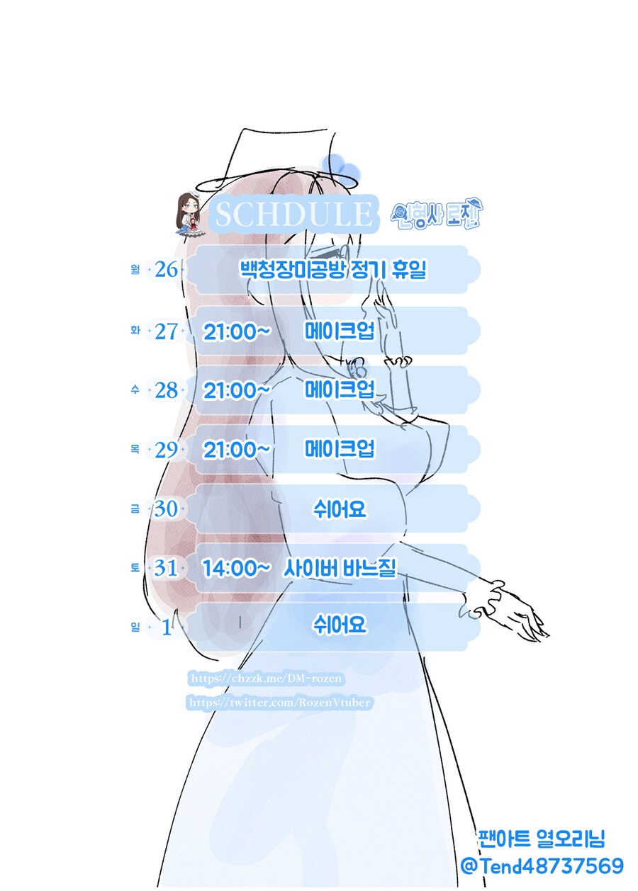 인형사 로젠 5월 4주차 방송일정_1.png