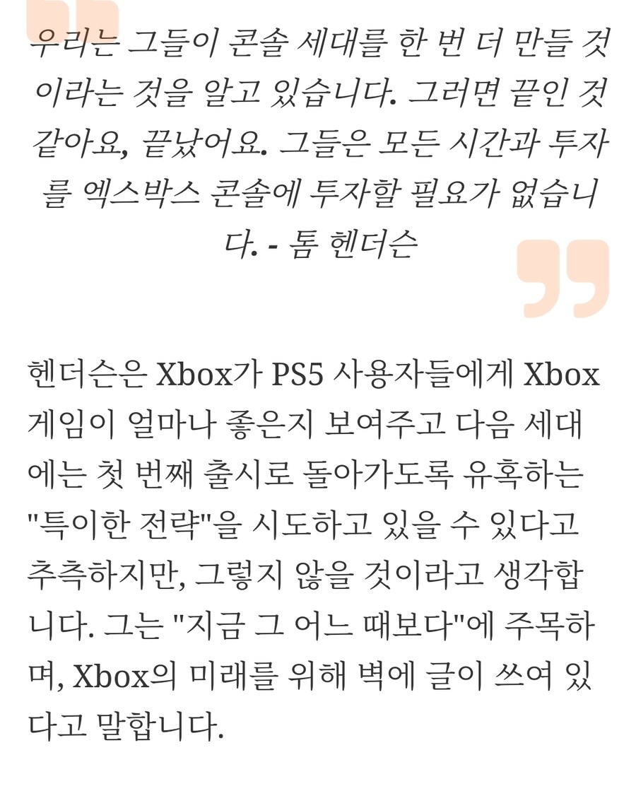 Xbox의 다음 콘솔이 마지막이 될 것입니다_6.jpg
