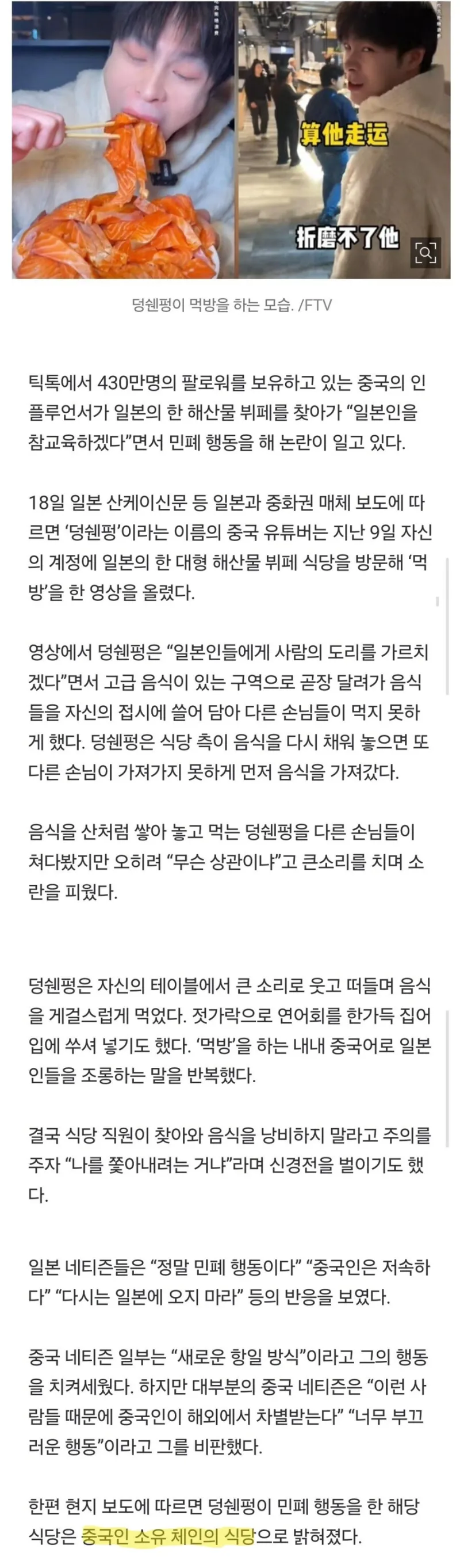 일본인 참교육하겠다” 日뷔페 싹쓸이한 중국 틱톡커…알고 보니_1.webp