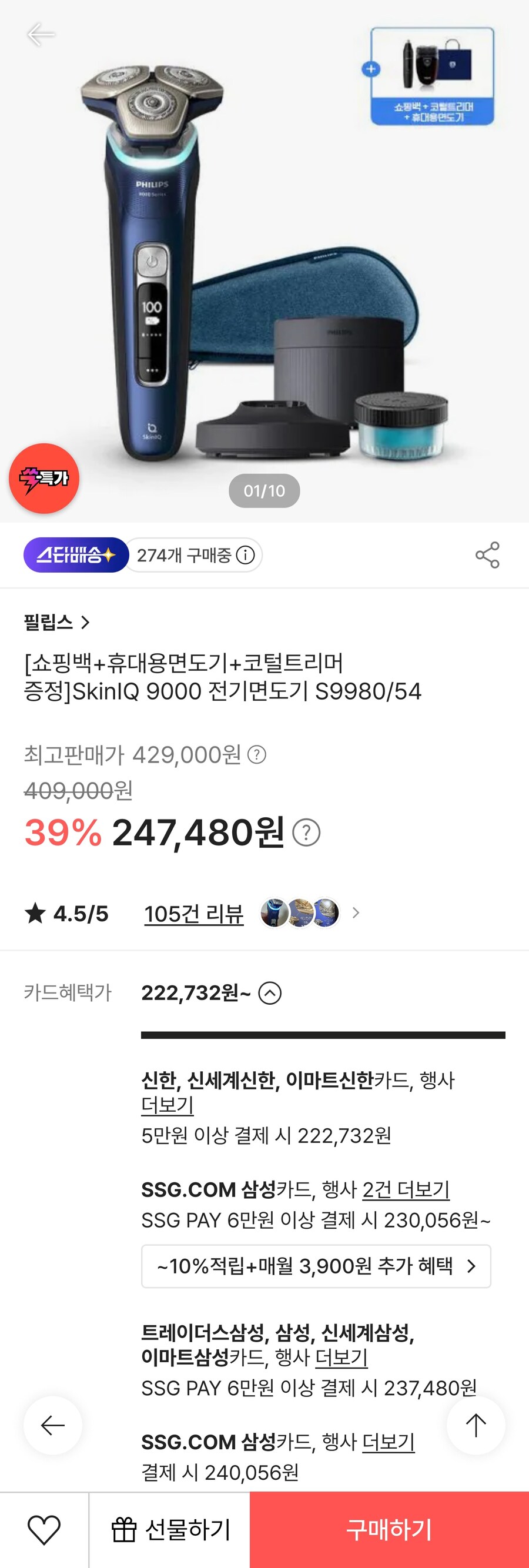 [SSG]필립스 S9980/54 전기면도기+증정품(신한222,732원)_1.jpg