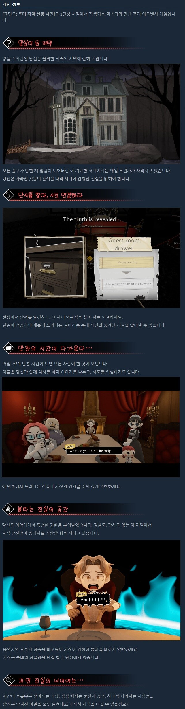 추리 어드벤처 "그릴드: 포터 저택 실종 사건" 트레일러_3.jpg
