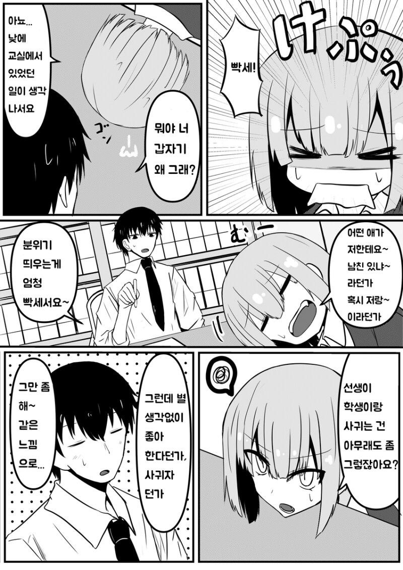 선생과 선생 (전 제자) 만화 .manhwa [完]_24.png