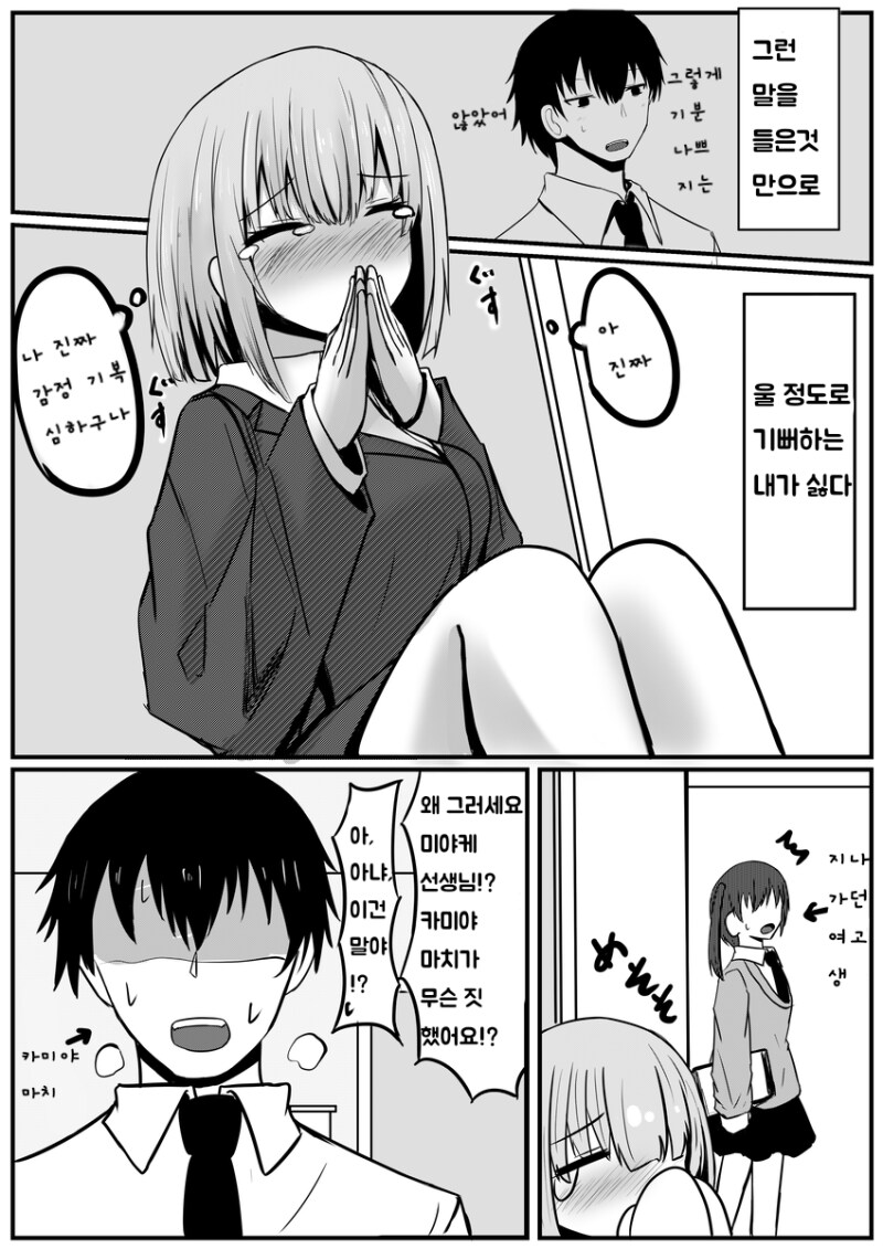 선생과 선생 (전 제자) 만화 .manhwa [完]_28.png