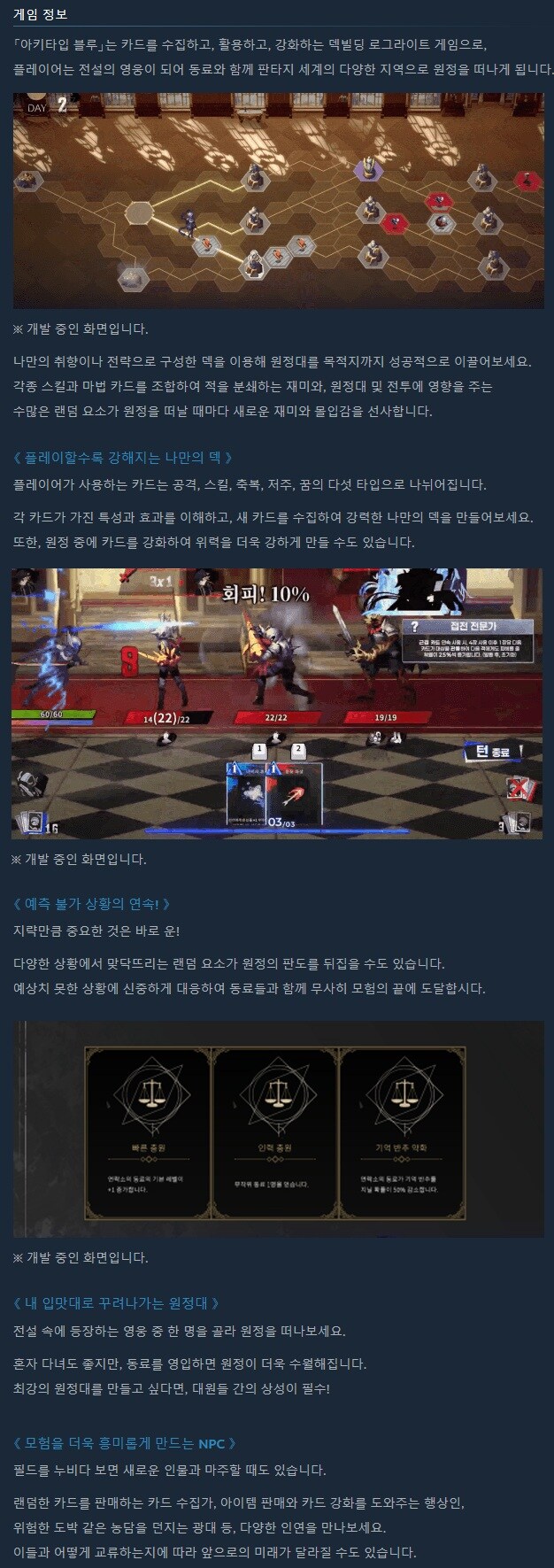 로그라이트 덱빌딩 "아키타입 블루" 트레일러_3.jpg
