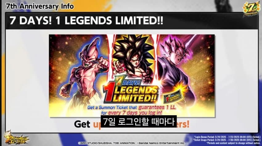 [드래곤볼레전즈] 7주년 시작 및 신 캐릭터 등장_6.jpg