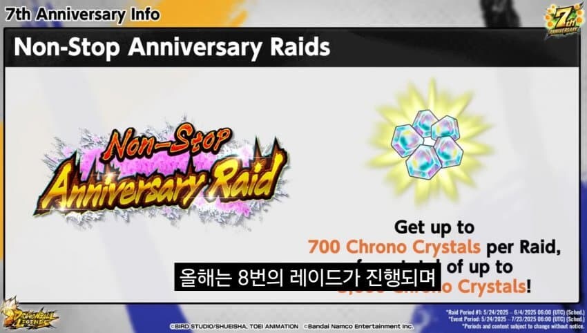 [드래곤볼레전즈] 7주년 시작 및 신 캐릭터 등장_8.jpg