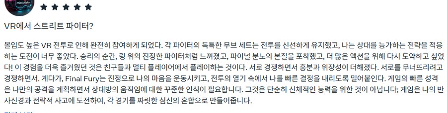 [신작리뷰] VR 격겜 FINAL FURY VR, 메타퀘스트3S 리뷰_2.png