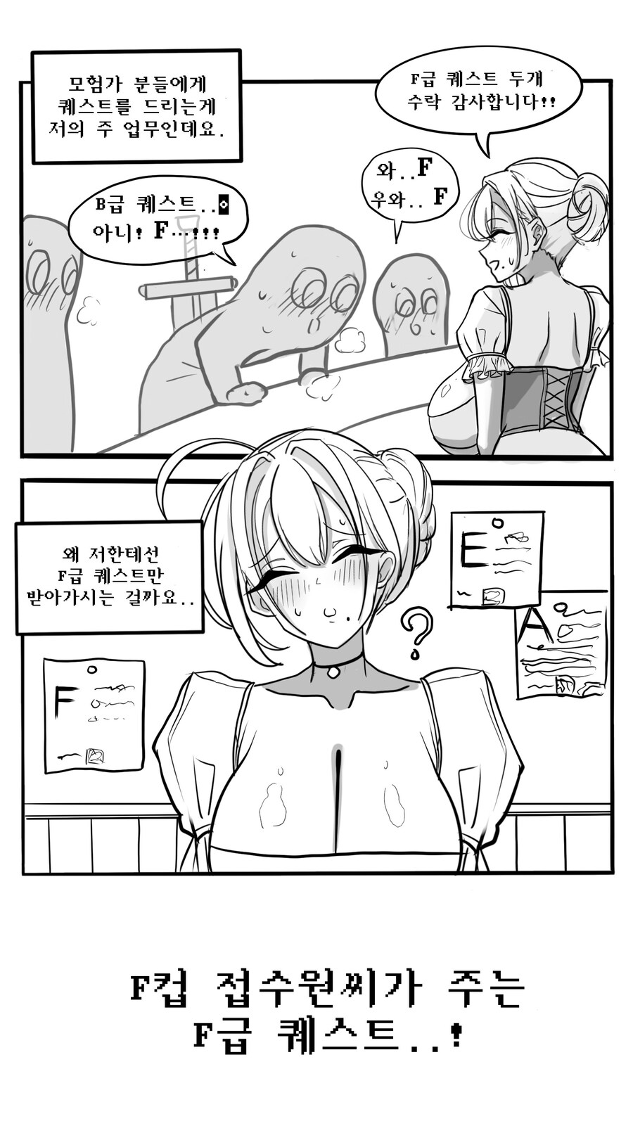 F컵 모험가 길드 접수원양 1화_2.jpg