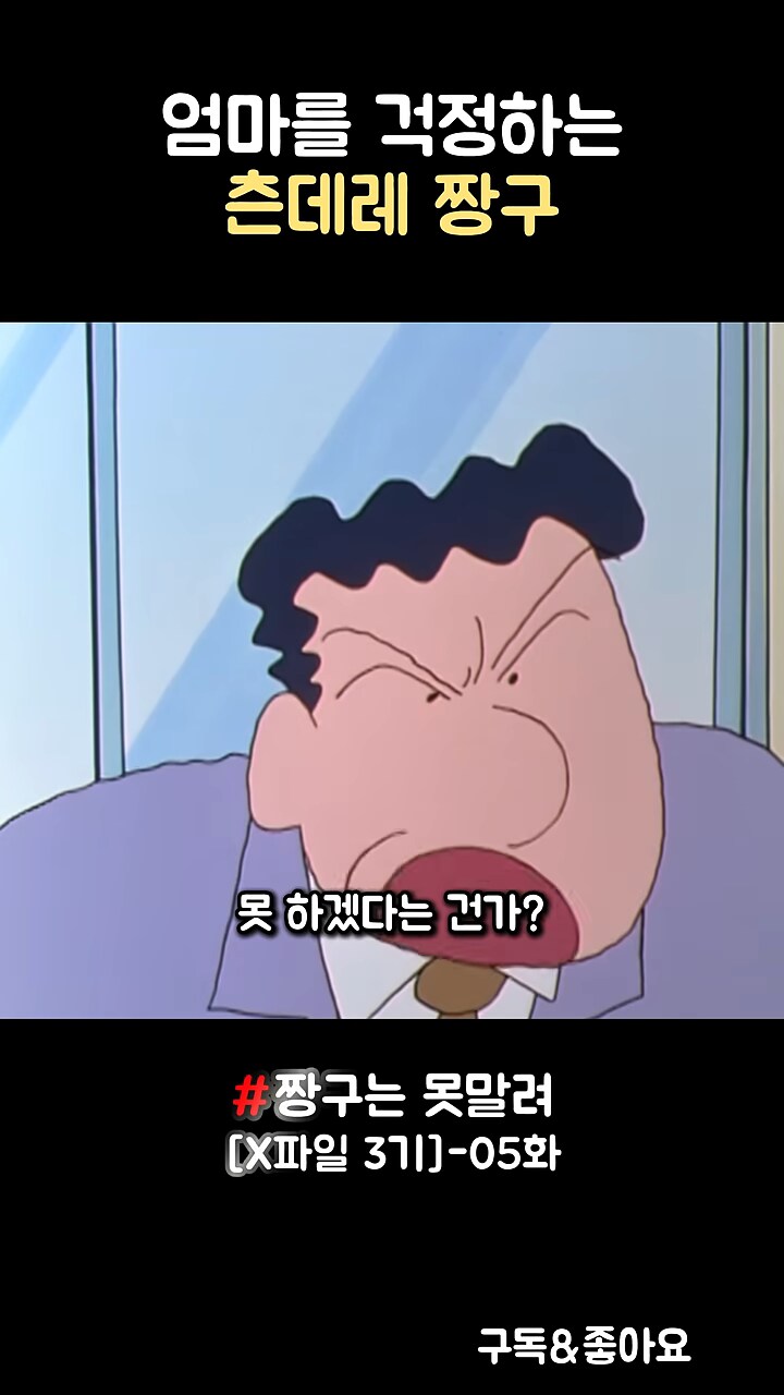짱구]짱아 태어나는 날 할일이 있다고 시키려는 부장님_6.png