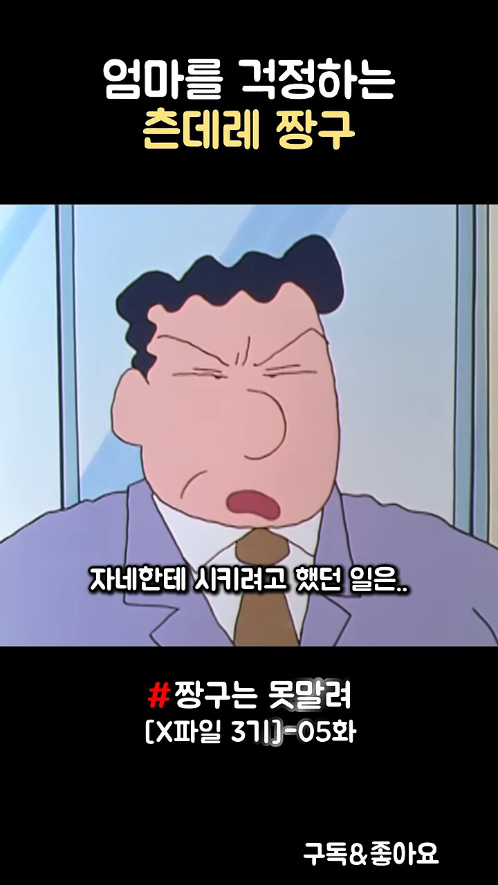 짱구]짱아 태어나는 날 할일이 있다고 시키려는 부장님_8.png