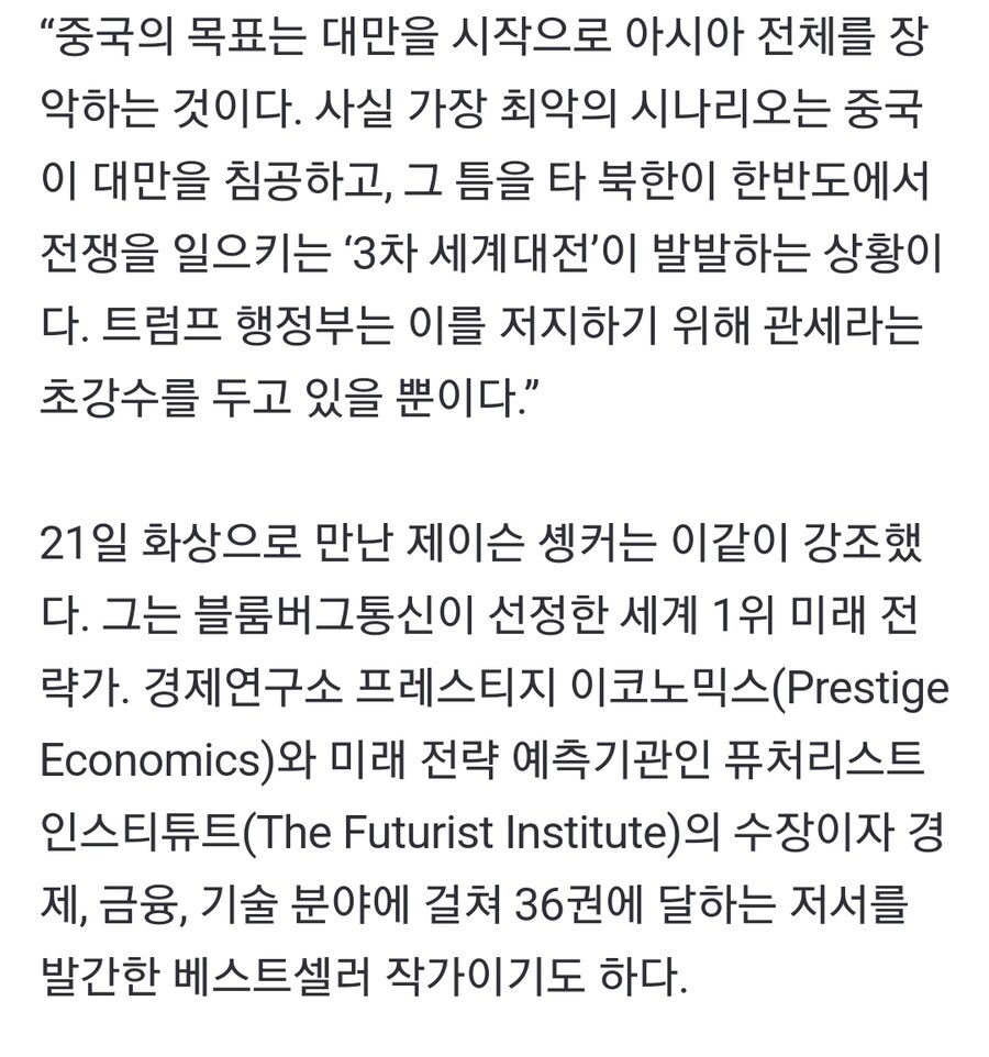 [인터뷰] “中 목표는 아시아 장악...대만 침공 시 한국도 전쟁 위험"_2.jpg