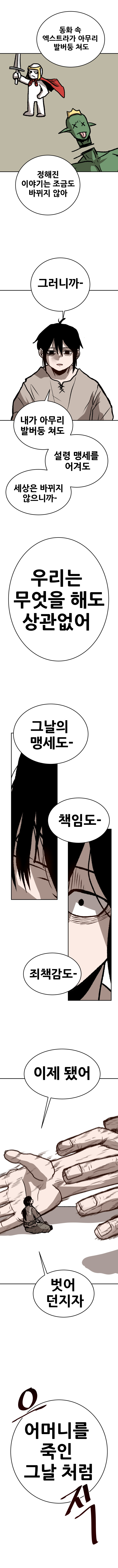 (2화)여동생이 장님인.manhwa_11.jpg