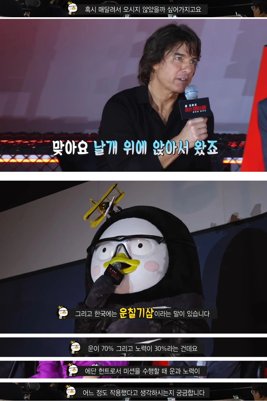 톰 크루즈에게 질문하는 펭수_4.png