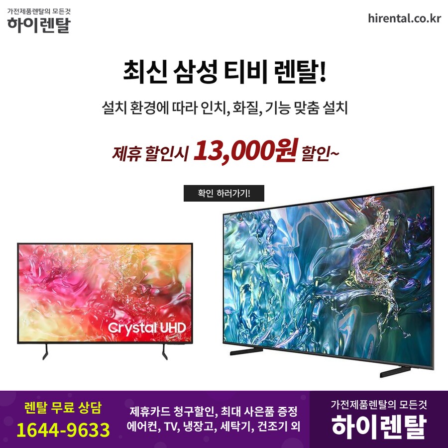 [하이렌탈] 에어컨 렌탈, TV, 냉장고, 안마의자, 세탁건조기, 할인, 현금지원_1.png